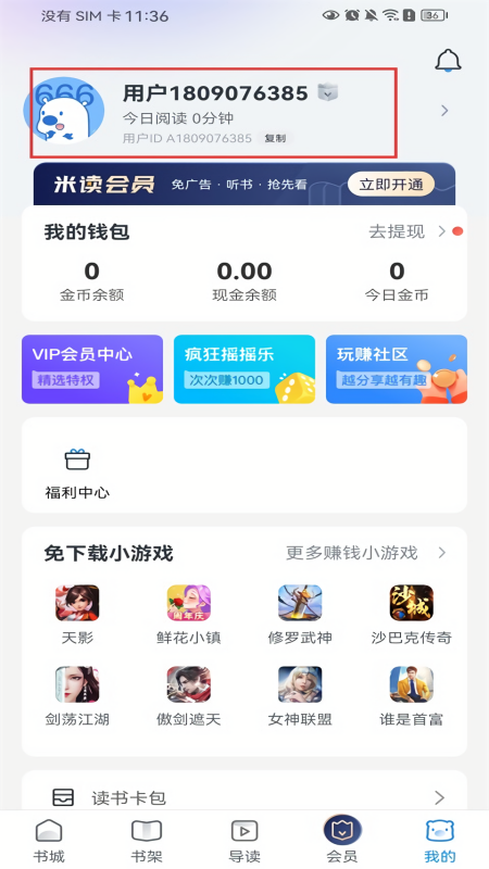 米读小说