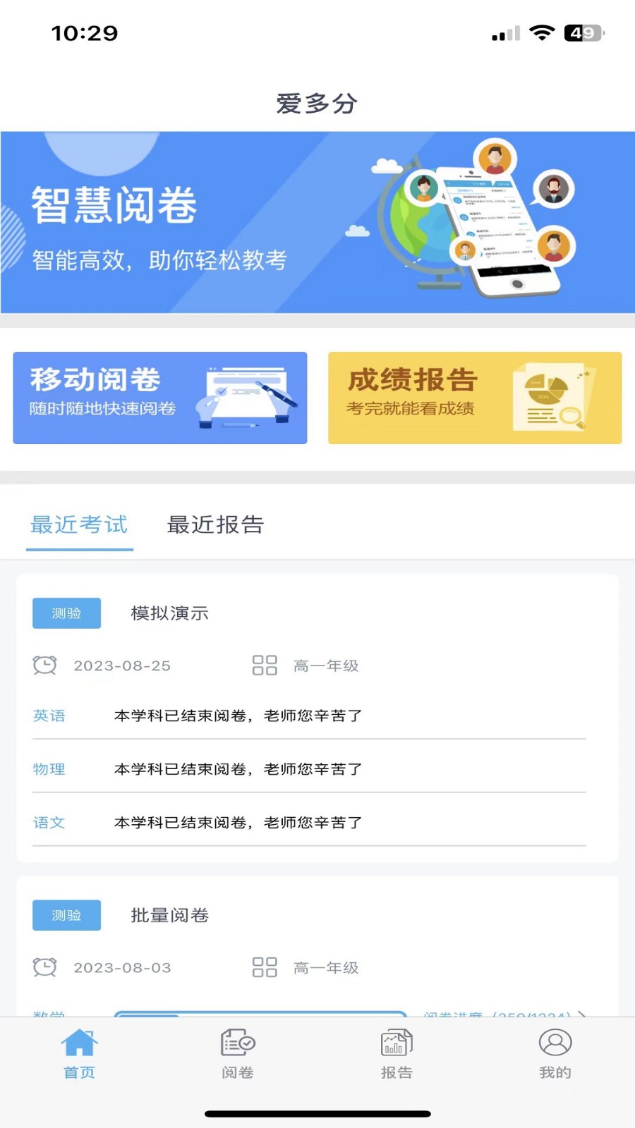 爱多分教师端