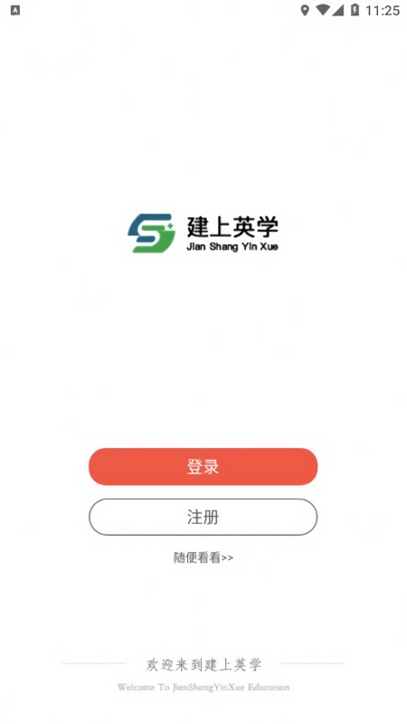 建上教学