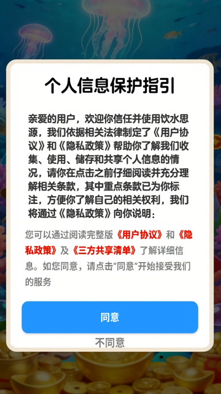 饮水思源