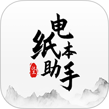 汉王电纸本助手app