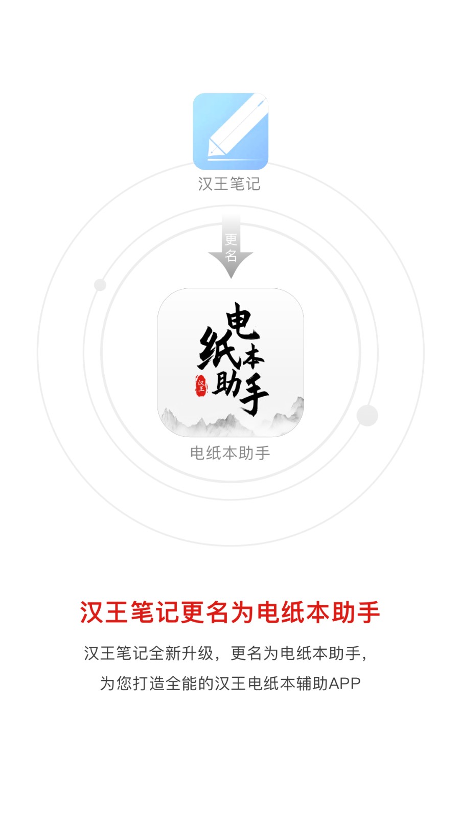汉王电纸本助手app