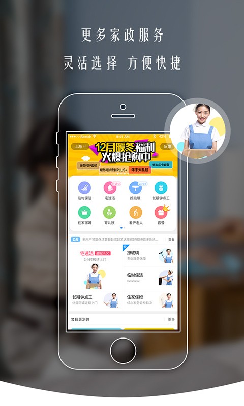 云家政app