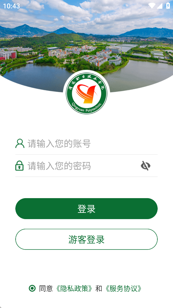 清远职业技术学院认证客户端