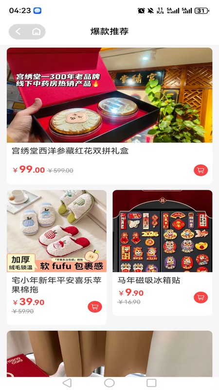 福享好物