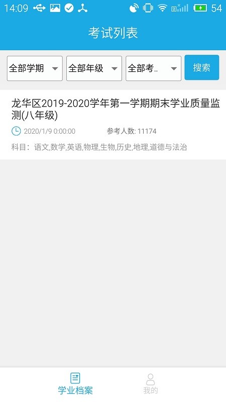 诊学网成绩查询系统