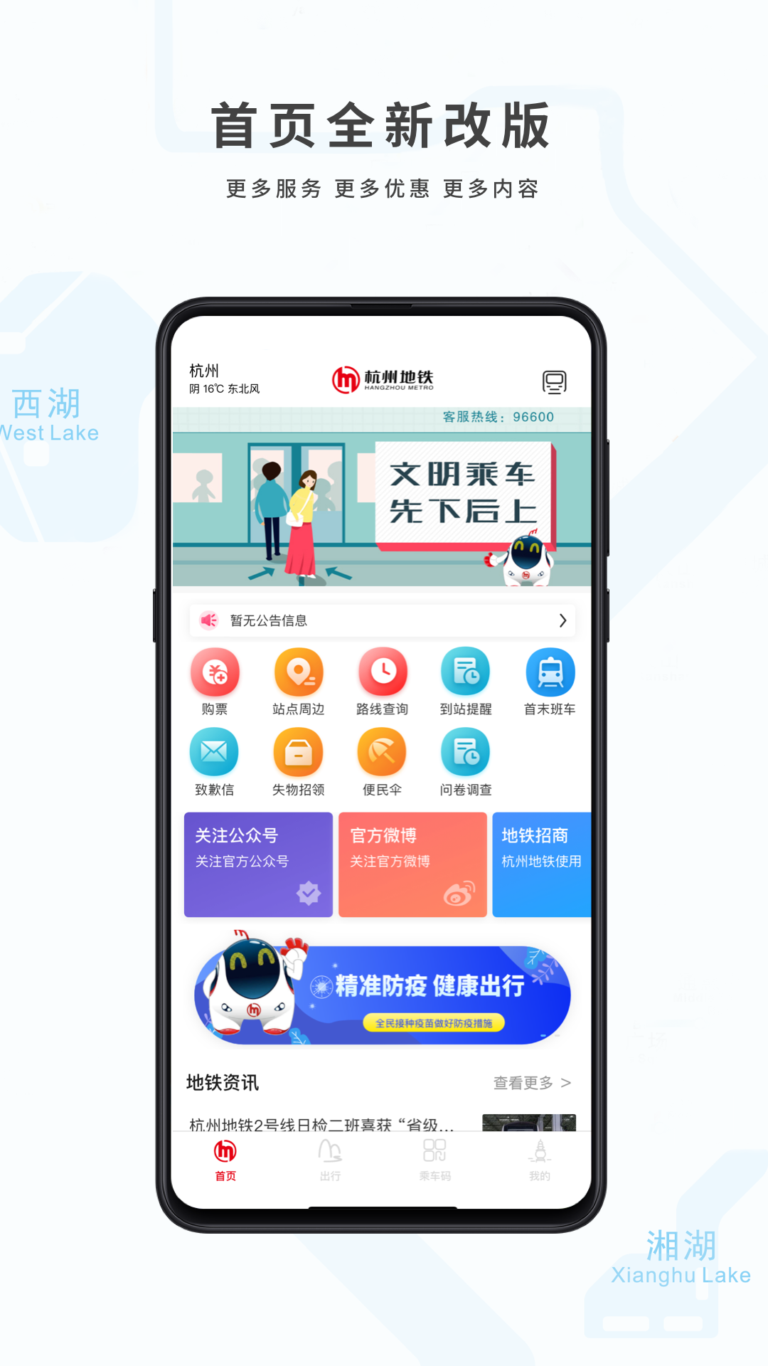 杭州地铁实时查询app