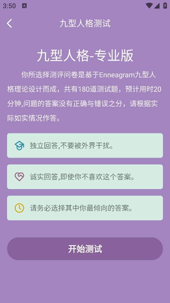 九型人格测试免费标准完整版