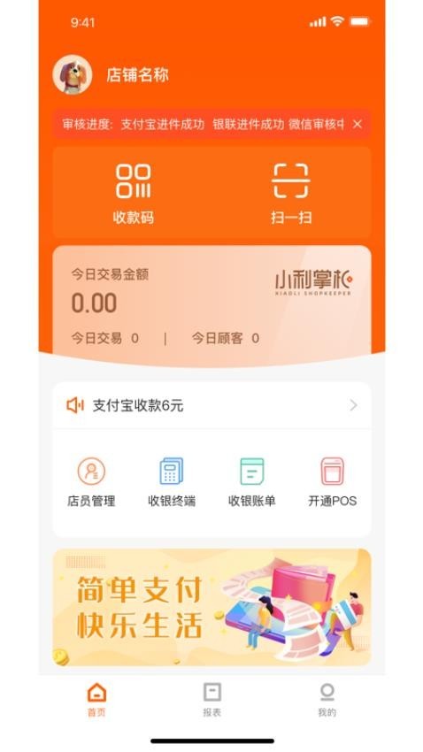 小利掌柜收银系统