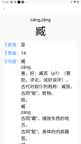 字典通老版APP