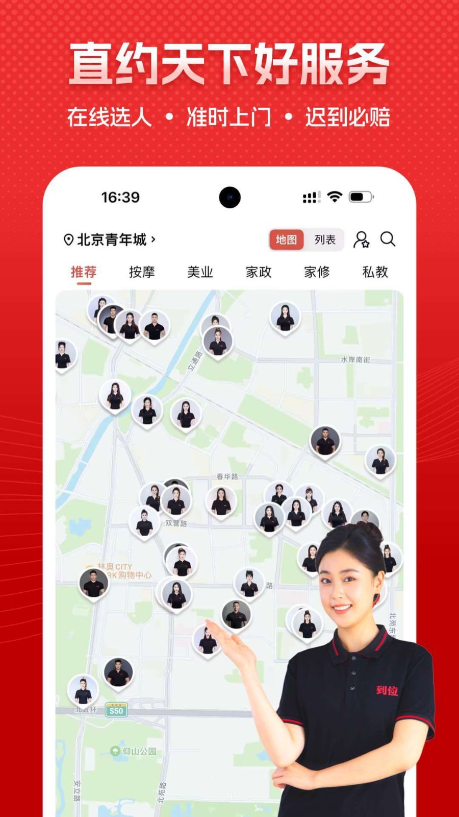 到位家政平台app