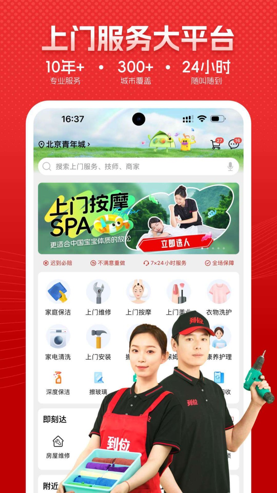 到位家政平台app