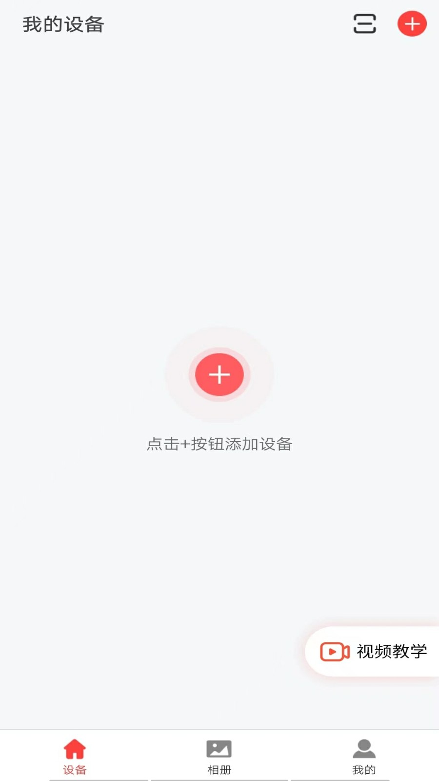 小福看家监控app