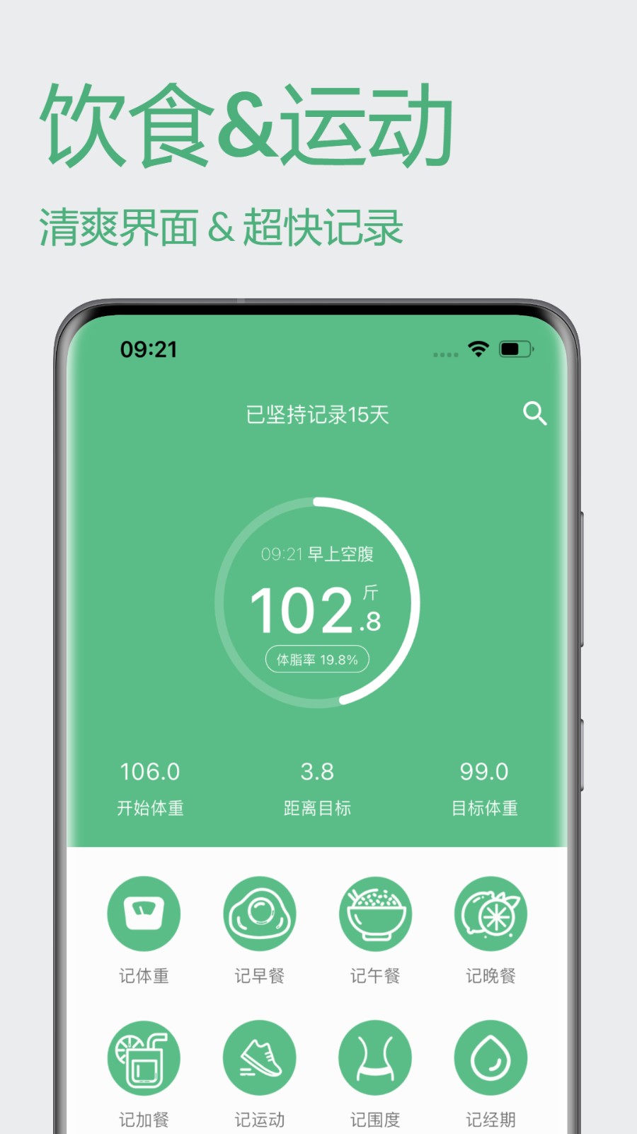 瘦身计划