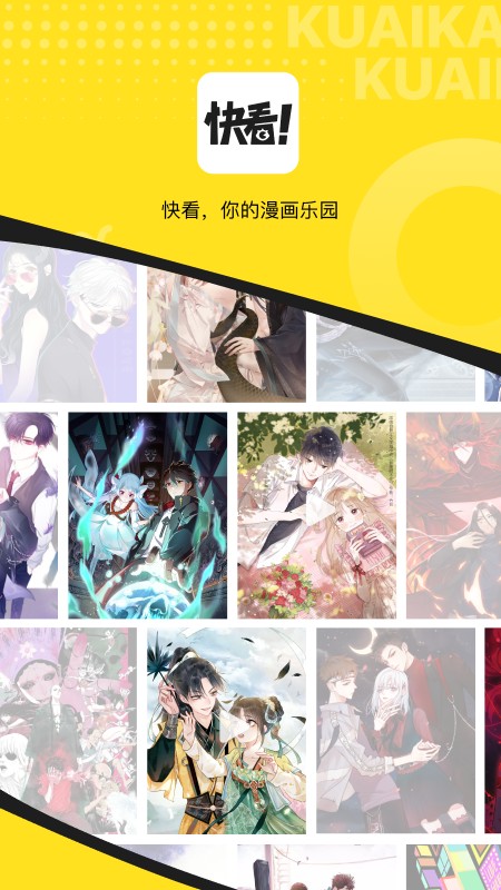 快看漫画免费图源自制版