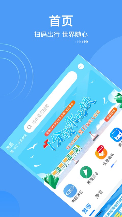 南昌地铁