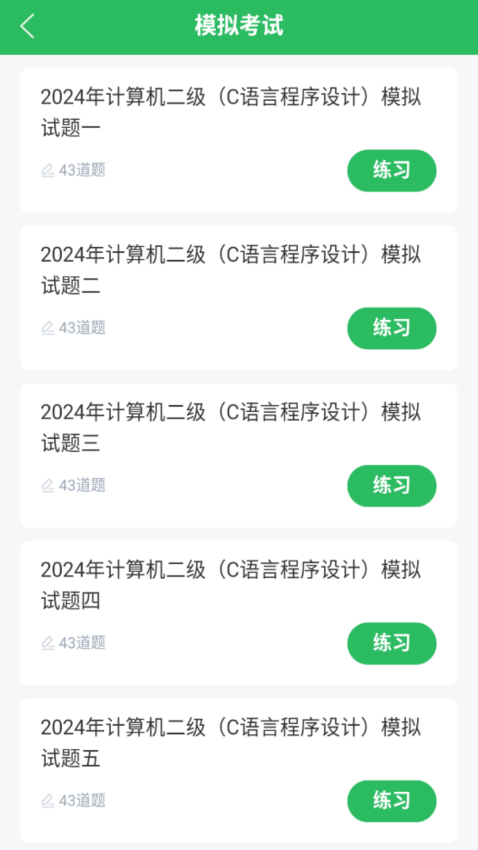 计算机二级考试题库免费版