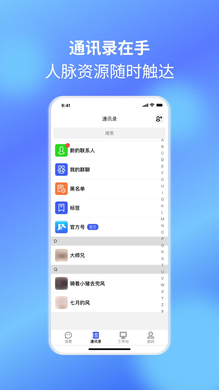 捷信通会议app