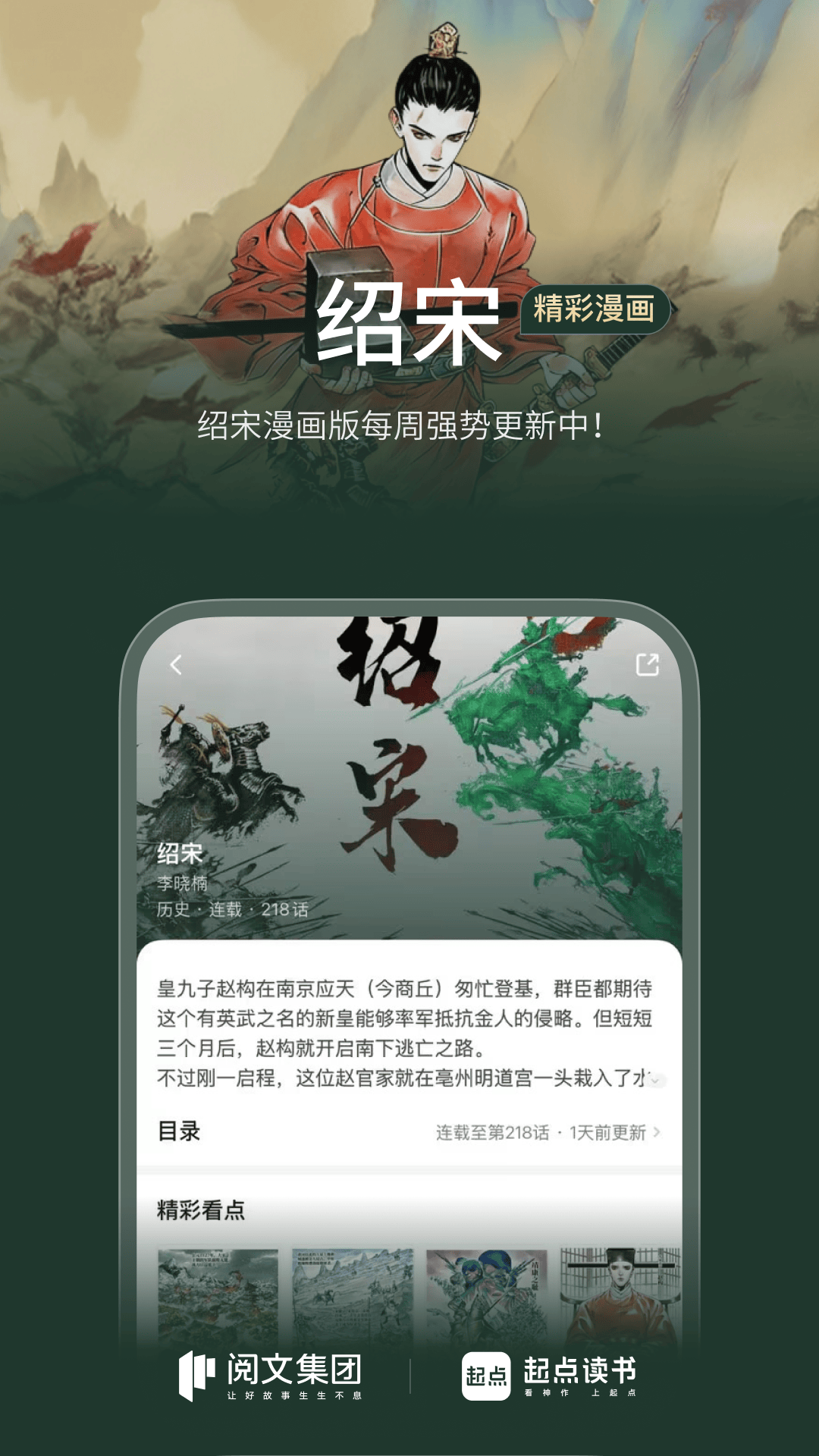 起点读书免更新版
