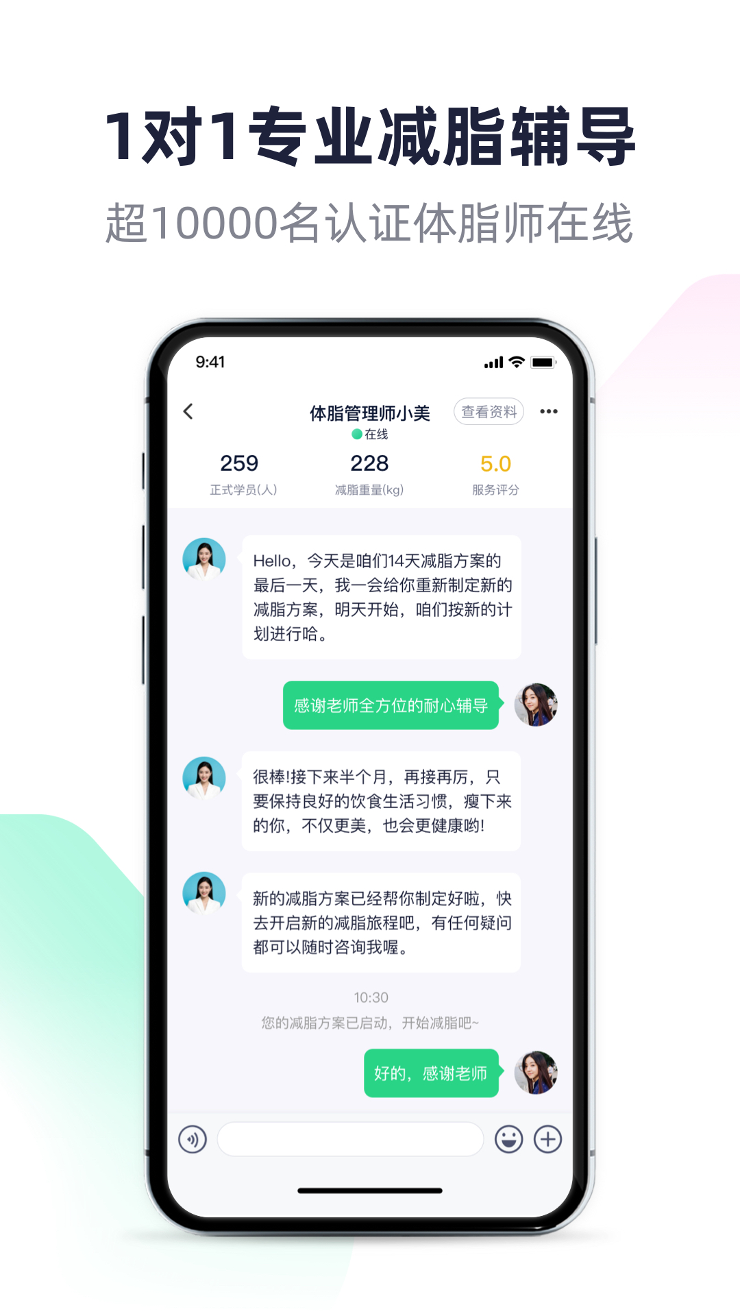 瘦吧减脂app