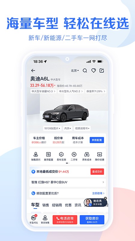 易车app汽车报价