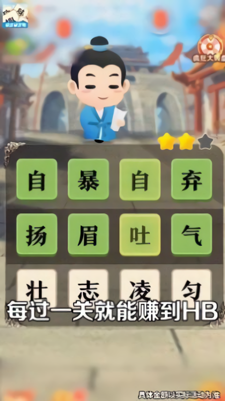 趣味学成语极速版