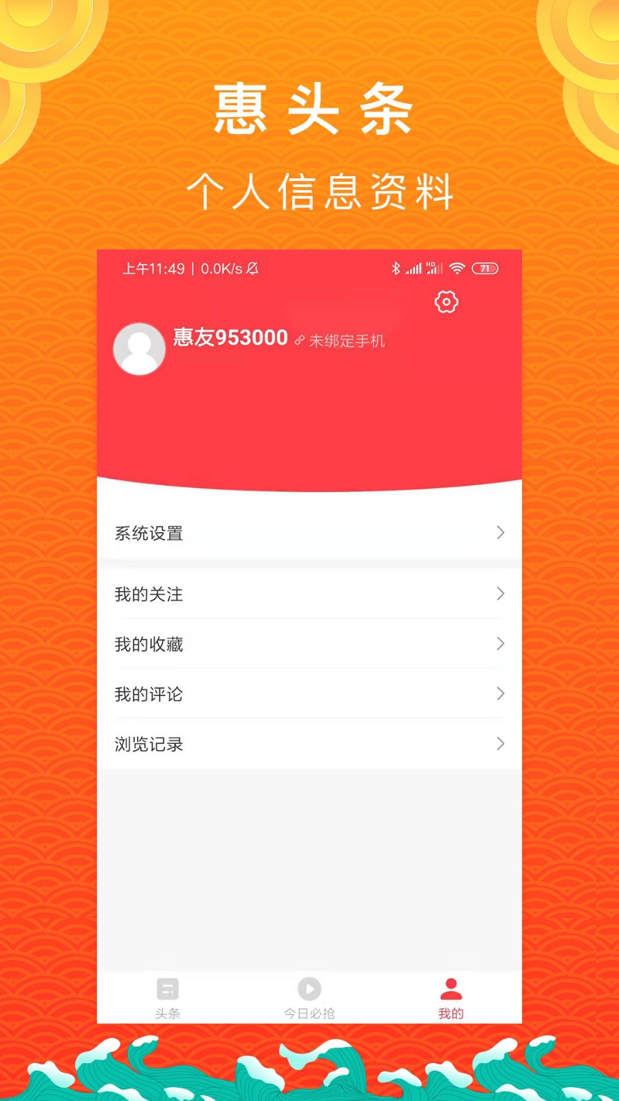 惠头条旧版本