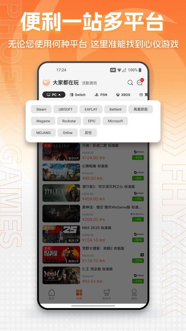 凤凰游戏商城