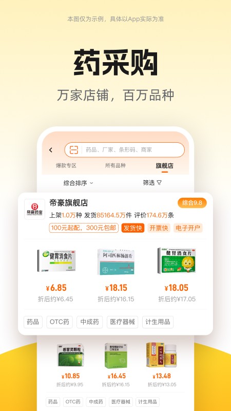 药师帮网上购药平台