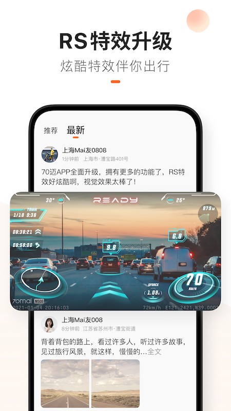 70迈智能行车记录仪app