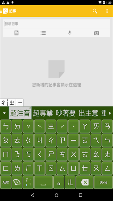 超注音输入法