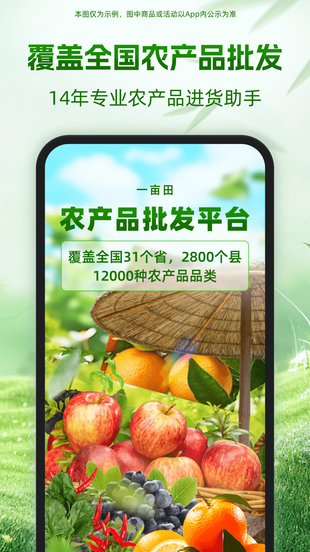 一亩田农产品批发买卖服务平台