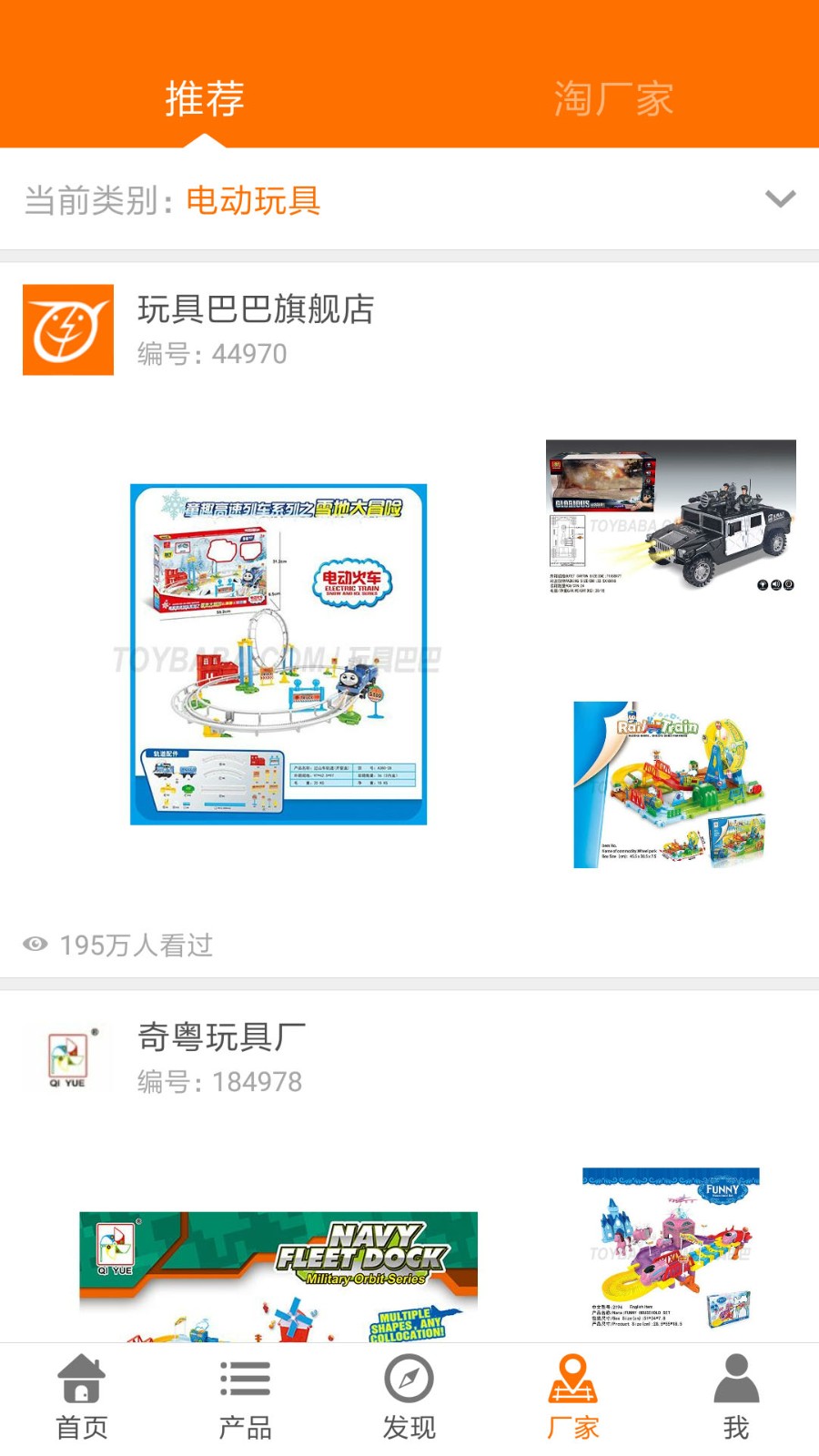 玩具巴巴批发网app