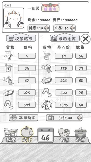 零用钱大作战