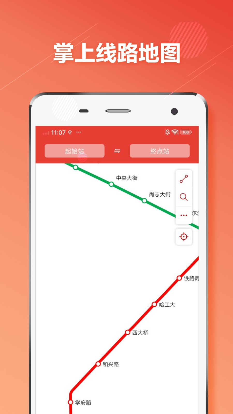 哈尔滨地铁实时查询app