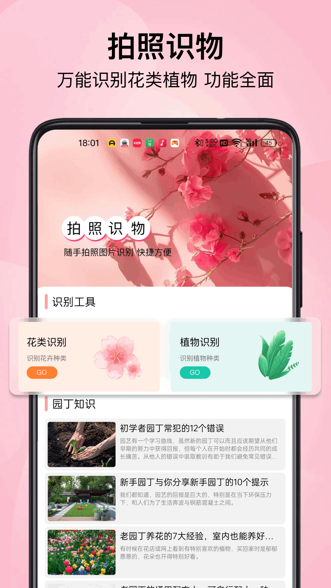 小园丁
