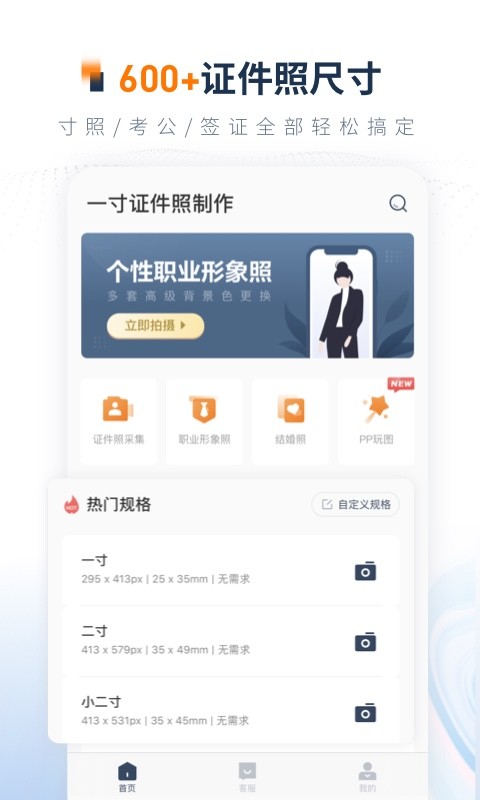 一寸证件照制作纯净版