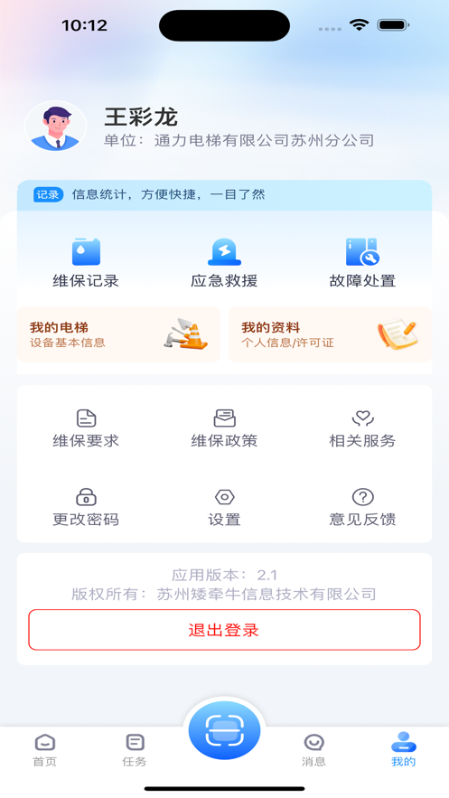 智慧特设云