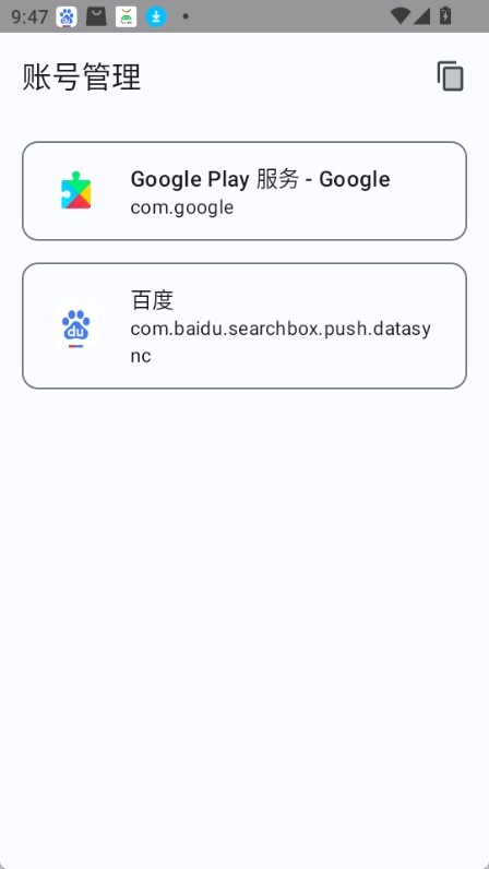 Accounts查看手机用户