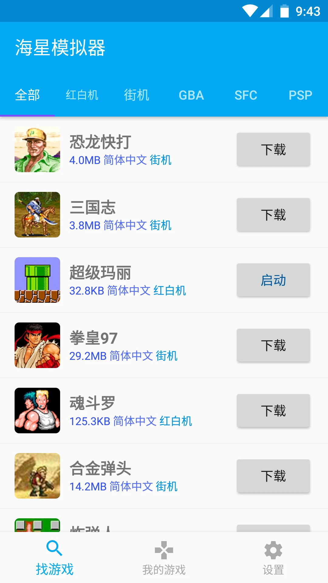 海星模拟器免会员版