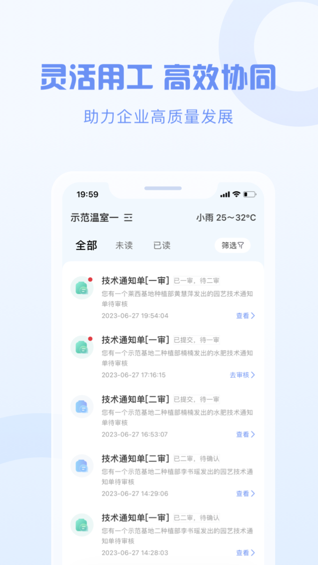 智慧劳动力