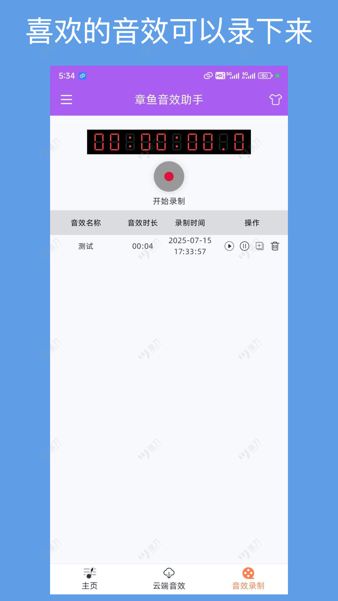 章鱼音效助手
