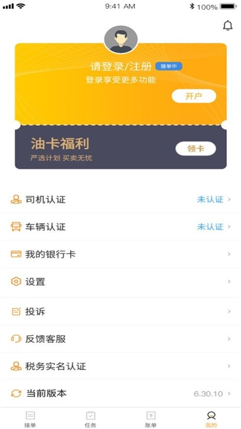 昆明运捷司机端