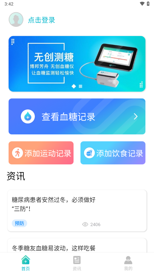 博邦芳舟无创血糖仪app