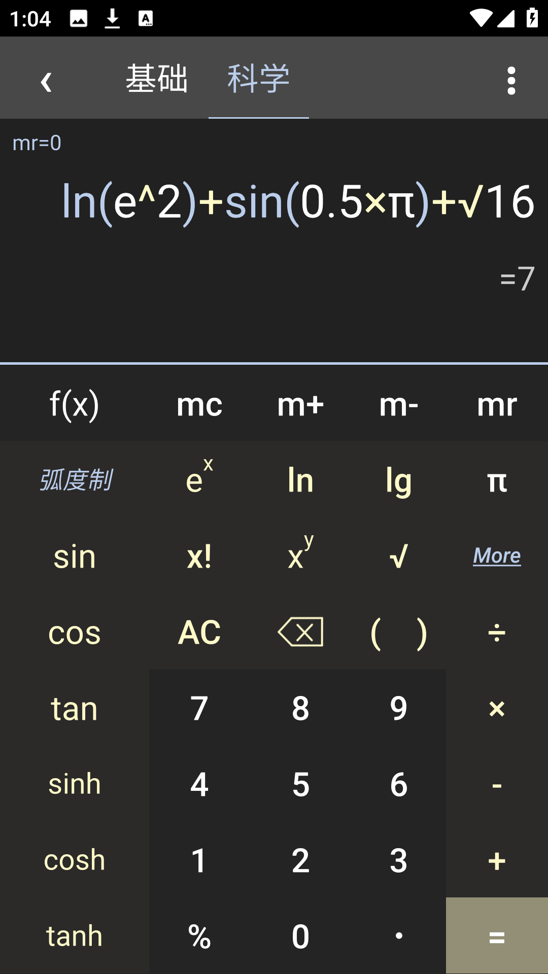 万能计算器