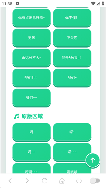 爷们儿语音盒子