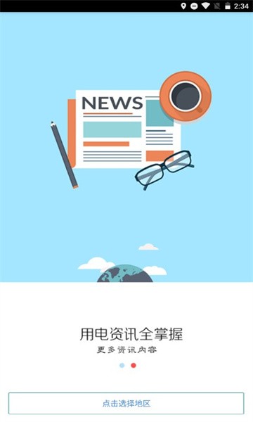 电力一点通