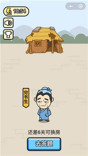成语升官记完整版