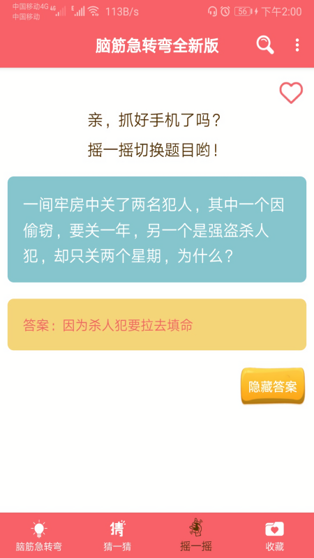 益智脑筋急转弯大全爆笑版