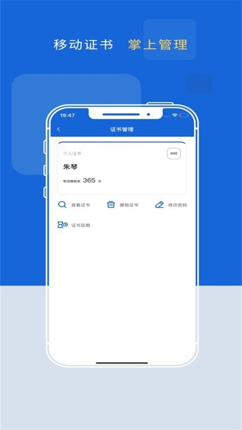 掌证通移动数字证书